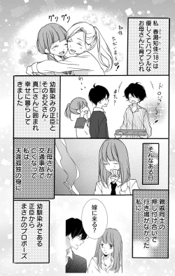 Page 3 of Love Jossie 正臣くんに娶られました。 第2-9話