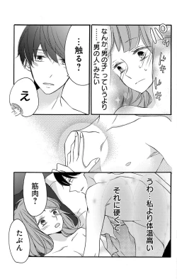 Page 41 of Love Jossie 正臣くんに娶られました。 第2-9話