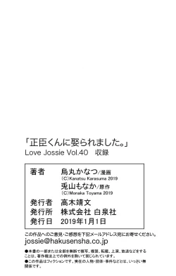 Page 58 of Love Jossie 正臣くんに娶られました。 第2-9話