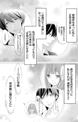 Page 61 of Love Jossie 正臣くんに娶られました。 第2-9話