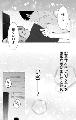 Page 62 of Love Jossie 正臣くんに娶られました。 第2-9話