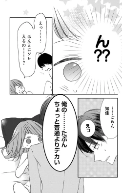 Page 65 of Love Jossie 正臣くんに娶られました。 第2-9話