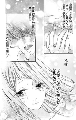 Page 69 of Love Jossie 正臣くんに娶られました。 第2-9話