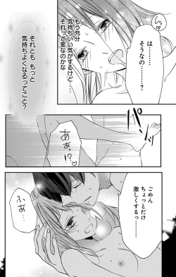 Page 76 of Love Jossie 正臣くんに娶られました。 第2-9話