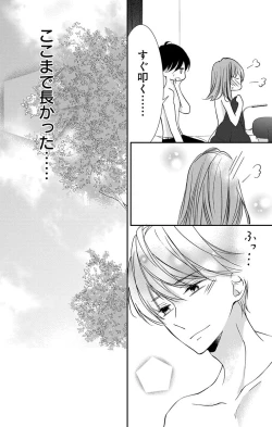 Page 86 of Love Jossie 正臣くんに娶られました。 第2-9話