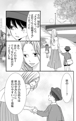 Page 87 of Love Jossie 正臣くんに娶られました。 第2-9話