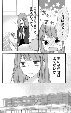 Page 8 of Love Jossie 正臣くんに娶られました。 第2-9話