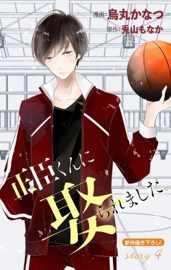 Page 96 of Love Jossie 正臣くんに娶られました。 第2-9話