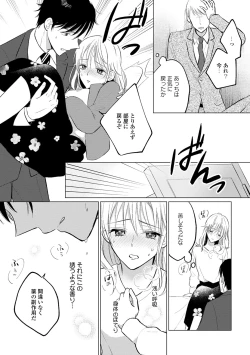 Page 14 of イくまで発情止められない～交際０日、幼なじみと溺愛結婚～ 第1-2話