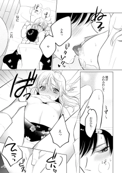 Page 21 of イくまで発情止められない～交際０日、幼なじみと溺愛結婚～ 第1-2話