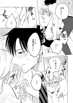 Page 22 of イくまで発情止められない～交際０日、幼なじみと溺愛結婚～ 第1-2話