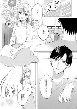 Page 37 of イくまで発情止められない～交際０日、幼なじみと溺愛結婚～ 第1-2話
