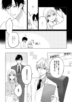 Page 39 of イくまで発情止められない～交際０日、幼なじみと溺愛結婚～ 第1-2話