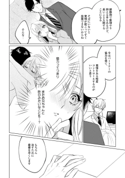 Page 42 of イくまで発情止められない～交際０日、幼なじみと溺愛結婚～ 第1-2話