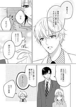 Page 43 of イくまで発情止められない～交際０日、幼なじみと溺愛結婚～ 第1-2話
