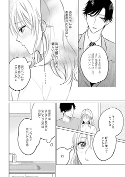 Page 46 of イくまで発情止められない～交際０日、幼なじみと溺愛結婚～ 第1-2話