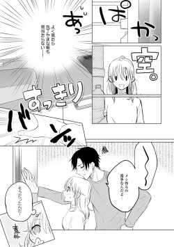 Page 49 of イくまで発情止められない～交際０日、幼なじみと溺愛結婚～ 第1-2話