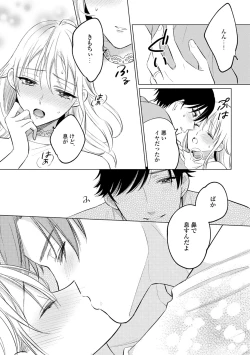 Page 52 of イくまで発情止められない～交際０日、幼なじみと溺愛結婚～ 第1-2話