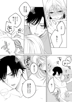 Page 53 of イくまで発情止められない～交際０日、幼なじみと溺愛結婚～ 第1-2話