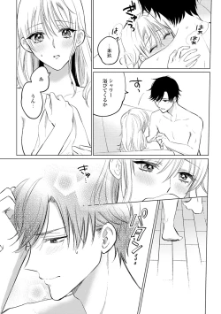 Page 59 of イくまで発情止められない～交際０日、幼なじみと溺愛結婚～ 第1-2話