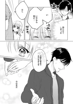 Page 64 of イくまで発情止められない～交際０日、幼なじみと溺愛結婚～ 第1-2話