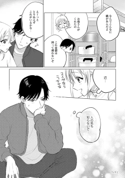 Page 66 of イくまで発情止められない～交際０日、幼なじみと溺愛結婚～ 第1-2話
