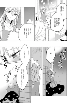Page 9 of イくまで発情止められない～交際０日、幼なじみと溺愛結婚～ 第1-2話