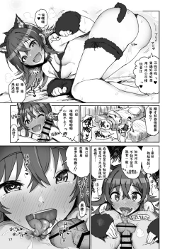 Page 17 of Komiya Kaho VS Producer Super Namahame Koubi Daikessen