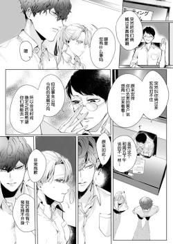 Page 13 of 26 Sai shojo, Chara Otoko Joushi ni Dakaremashita 2st