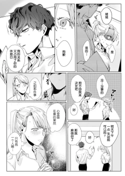 Page 15 of 26 Sai shojo, Chara Otoko Joushi ni Dakaremashita 2st