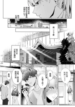 Page 16 of 26 Sai shojo, Chara Otoko Joushi ni Dakaremashita 2st