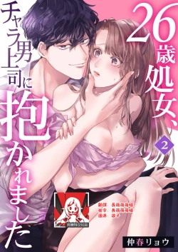 Page 1 of 26 Sai shojo, Chara Otoko Joushi ni Dakaremashita 2st