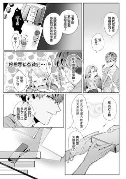 Page 22 of 26 Sai shojo, Chara Otoko Joushi ni Dakaremashita 2st