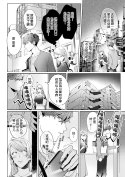 Page 23 of 26 Sai shojo, Chara Otoko Joushi ni Dakaremashita 2st