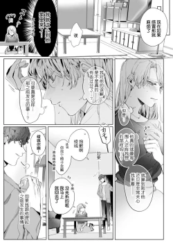 Page 24 of 26 Sai shojo, Chara Otoko Joushi ni Dakaremashita 2st