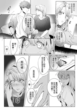 Page 25 of 26 Sai shojo, Chara Otoko Joushi ni Dakaremashita 2st