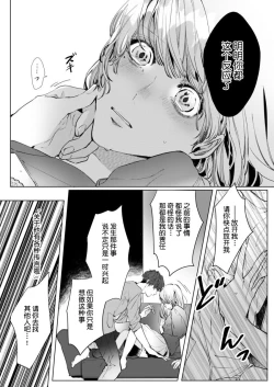 Page 27 of 26 Sai shojo, Chara Otoko Joushi ni Dakaremashita 2st