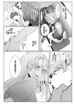 Page 29 of 26 Sai shojo, Chara Otoko Joushi ni Dakaremashita 2st