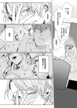 Page 5 of 26 Sai shojo, Chara Otoko Joushi ni Dakaremashita 2st