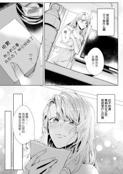 Page 6 of 26 Sai shojo, Chara Otoko Joushi ni Dakaremashita 2st
