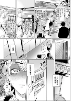 Page 8 of 26 Sai shojo, Chara Otoko Joushi ni Dakaremashita 2st