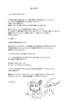 Page 21 of Flandre VS Wakarasetai Oji-san