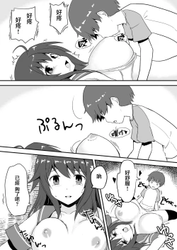 Page 21 of Shin Owari no Natsu