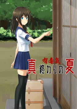 Page 2 of Shin Owari no Natsu