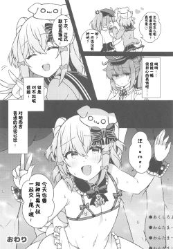 Page 14 of Inuyama Tamaki ga Umanami Chinpo nanka ni Makeru Wake Nai daro!