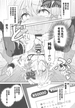 Page 7 of Inuyama Tamaki ga Umanami Chinpo nanka ni Makeru Wake Nai daro!
