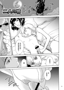 Page 6 of Futari no Shiro