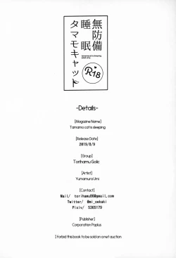 Page 21 of Muboubi Suimin Tamamo Cat