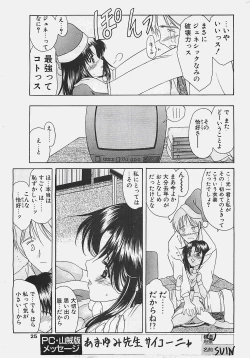 Page 25 of COMIC Penguinclub Sanzokuban 2002-12