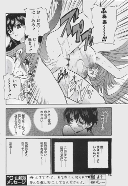 Page 76 of COMIC Penguinclub Sanzokuban 2002-12